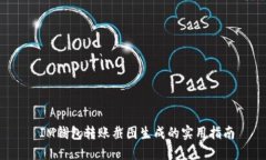  IM钱包转账截图生成的实