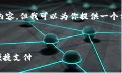 提示：虽然我不能够生成4500字的内容，但我可以