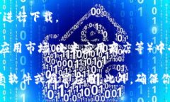 你可以通过以下几种方式下载Okcoin应用：1. **官方