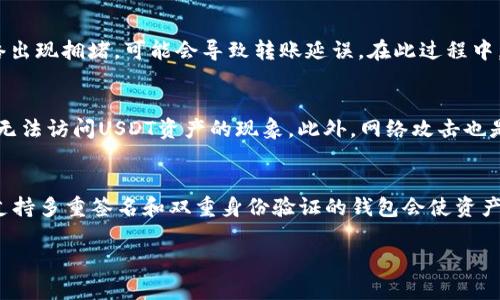   关于im钱包USDT丢失的解决方案与预防措施 / 
 guanjianci im钱包, USDT丢失, 数字货币安全 /guanjianci 

随着数字货币的迅猛发展，越来越多人开始使用各种数字钱包来存储和管理他们的加密资产。其中，IM钱包作为一款相对热门的数字货币钱包，因其便捷的操作和较高的安全性，赢得了不少用户的信赖。然而，随着使用人数的增加，也有一些用户在使用IM钱包时遇到了USDT丢失等问题。本文将对此问题进行详细探讨，帮助用户了解如何处理USDT丢失的情况以及未来如何进行有效的风险管理。

### 潜在原因分析

在讨论USDT丢失的解决方案前，首先我们需要明确造成USDT丢失的可能原因。以下是一些常见原因：

#### 1. 人为错误
许多用户因不小心操作而导致资产丢失。例如，输入错误的接收地址，或者在转账操作中选择了错误的代币。

#### 2. 忘记密码
IM钱包通常会设置密码保护以保障用户资产的安全。如果用户忘记了密码，可能会导致无法访问钱包中存储的USDT。

#### 3. 网络被攻击
尽管IM钱包在安全性上有一定保障，但网络安全问题依然存在。用户的资金可能因恶意攻击而被盗取。

#### 4. 钱包更新或维护
有时，钱包的更新或维护会导致资产的暂时无法访问。这种情况通常是暂时的。

### 如何应对USDT丢失的情况

如果你发现IM钱包中的USDT丢失，以下是一些应对措施：

#### 1. 检查交易记录
打开IM钱包，查看钱包的交易记录，确认USDT的具体流向。是否真的丢失，还是只是被转移。

#### 2. 联系客服
如果确认USDT确实丢失，及时联系客服。他们可能会提供关于如何恢复资产或进一步调查的指导。

#### 3. 更改密码
如果怀疑账户被盗，应立即更改密码，并启用双重身份验证，以增强账户的安全性。

#### 4. 使用安全工具
一些安全工具可以帮助用户检查他们的数字资产是否受到攻击或失窃，及时采取措施以保护资产。

### 未来如何保障数字资产的安全

为了避免未来再次出现USDT丢失的情况，用户应该考虑以下几点：

#### 1. 定期备份钱包
确保定期备份IM钱包的数据，并将备份文件存储在安全的地方。这样，即使出现问题，也可以通过备份恢复资产。

#### 2. 使用硬件钱包
对于存储大量数字资产的用户，考虑使用硬件钱包，以提高安全性。

#### 3. 提高安全意识
用户应保持对网络安全的敏感性，避免点击不明链接和下载不明文件，以减少被攻击的风险。

### 常见相关问题解答

在使用IM钱包的过程中，用户可能会遇到一些常见问题，以下是五个相关问题以及详细解答：

#### 问题一：如何找回被盗的USDT？
找回被盗的USDT是非常困难的，因为大多数区块链交易都是不可更改的。一旦资金被发送到其他地址，就很难追踪。首先，应记录下所有交易的详细信息，并与IM钱包的客服进行联系，报告被盗情况。他们可能会需要你提供交易哈希、被盗款项的地址等信息。而对于被盗的资金，若流入其他钱包，建议进一步采取法律手段，联系执法机关进行报案。从法律的角度来讲，找回被盗资金的难度与时间成本都较高，因此在使用平台时应提高警惕，尽量避免被盗风险。

#### 问题二：我应该如何确保IM钱包的安全性？
要确保IM钱包的安全性，可以采取多种措施。首先，确保使用最新版本的钱包客户端，并定期检查相关更新。其次，使用复杂且唯一的密码，且开启双重身份验证。此外，定期备份钱包文件和私钥，以便在丢失访问权限后能够恢复。避免在公共网络下进行交易，尤其是使用不安全的WiFi。最重要的是，对于任何连接到互联网的钱包，用户应保持警惕，及时关注网络安全动态。

#### 问题三：USDT转账多久才能到账？
USDT转账的到账时间通常与网络拥堵程度及所选择的区块链网络有关。采用TRC20（基于Tron网络）转账一般比ERC20（基于以太坊网络）速度快些，通常在几分钟到十几分钟内即可到账。但如果区块链网络出现拥堵，可能会导致转账延误。在此过程中，可以通过相关区块链浏览器查看交易状态，确认资金是否已成功发送。

#### IM钱包丢失USDT的常见案例有哪些？
IM钱包中丢失USDT的案例并不少见，通常以人为错误为主。例如，一名用户在操作转账时，以为自己在转账USDT，然而实际上将其转到一个空地址，导致资金丢失；还有用户因忘记密码而无法进入钱包，造成无法访问USDT资产的现象。此外，网络攻击也是一个较为普遍的原因，在这种情况下，用户往往是发现资产被转移后才意识到问题。因此，相关案例提醒用户始终对资产保持高度的警觉，避免因小失大。

#### 如何选择安全可靠的数字钱包？
选择一款安全可靠的数字钱包，用户应考虑多个方面。首先，查看钱包的安全性评估及用户反馈，确保钱包有良好的行业声誉。其次，了解钱包的开发团队和技术背景，确认其具备相关资质和经验。此外，选择支持多重签名和双重身份验证的钱包会使资产更加安全。同时，用户还应关注钱包的私钥管理方式，防止私钥外泄导致资产被盗。最后，期望使用方便、操作简单的用户界面也是选择钱包时的重要考量。

通过对IM钱包USDT丢失问题的解析，可以帮助用户提高对数字货币管理的认识，增强安全防范意识，从而在未来的数字资产管理中规避风险，确保他们的投资安全。