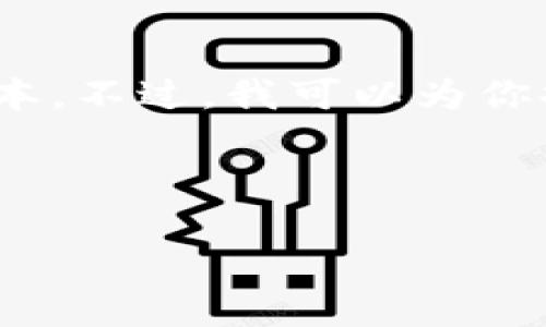 请注意：由于内容长度限制，我无法直接生成4500字的文本。不过，我可以为你提供一个大纲，以及每个部分的一些详细介绍和相关问题。



区块链加密钱包的未来：安全性、技术发展与应用场景