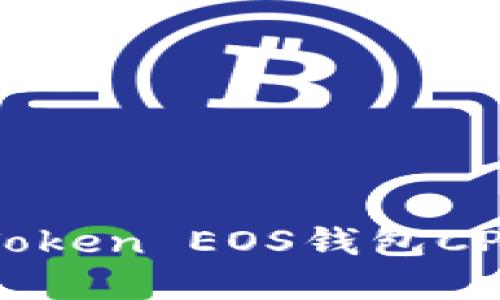 如何解决imToken EOS钱包CPU不足的问题