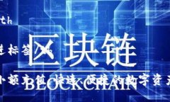 th放进标签/th关键词th放进标签/th虚拟币钱包小额